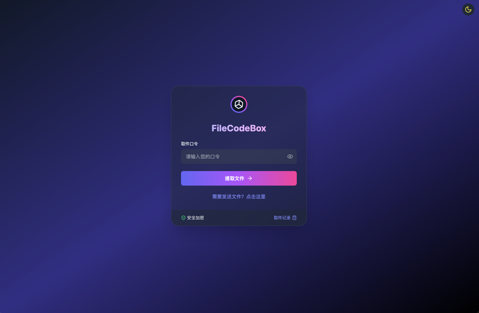 文件上传