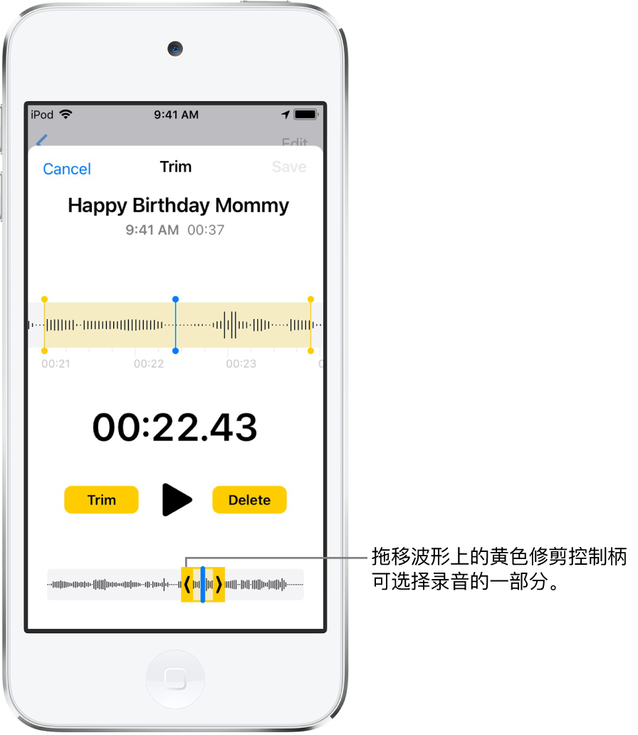 使用修剪控制柄修剪的录音,在屏幕底部包括一部分音频波形。“播放”按钮和录音计时器显示在波形上方。修剪控制柄位于“播放”按钮下方。“播放”按钮的两侧分别是用于删除控制柄外侧部分录音的“修剪”按钮,以及用于删除控制柄内侧部分录音的“删除”按钮。