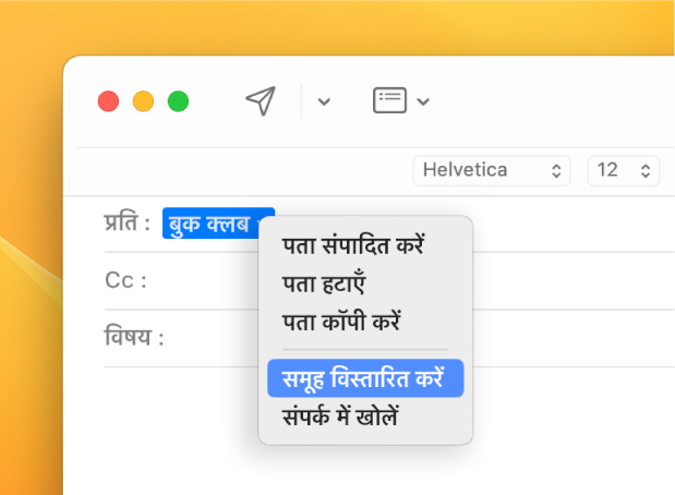 ईमेल जिसमें प्रति फ़ील्ड में सूची दिखाई गई है और पॉपअप मेनू जो “समूह विस्तारित करें” कमांड दर्शाता है।