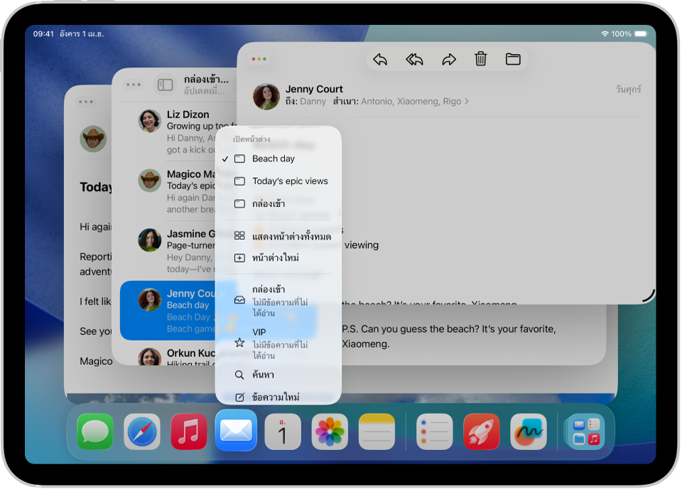 หน้าจอ iPad ที่มีหน้าต่างที่เปิดอยู่สำหรับแอปเมลและแสดงเมนูแอปของแอปในหน้าต่างใดหน้าต่างหนึ่ง