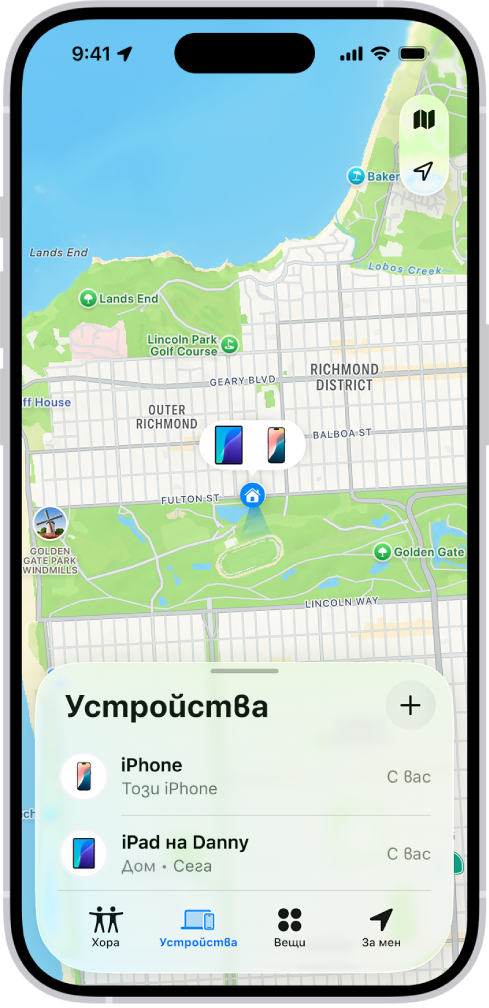 Екранът Намери, който показва две устройства вкъщи.