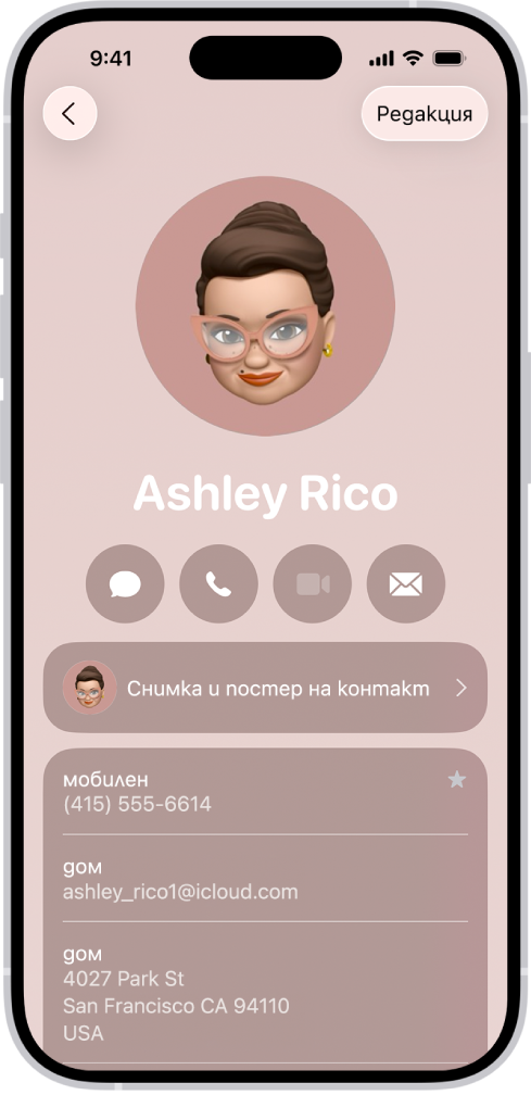 Картичка за контакт в екрана на приложението Контакти.