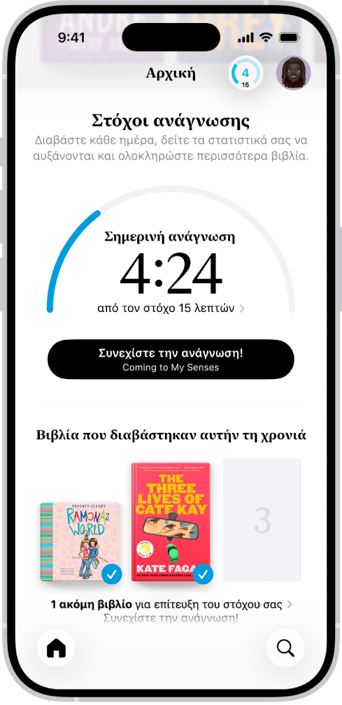 Στην οθόνη «Στόχοι ανάγνωσης», εμφανίζονται στατιστικά στοιχεία για τον χρήστη, όπως τι διάβασε σήμερα, τι διάβασε την τρέχουσα εβδομάδα και τα βιβλία που διάβασε φέτος. Στο κάτω μέρος, βρίσκονται οι καρτέλες «Αφετηρία» (η οποία είναι επιλεγμένη), «Βιβλιοθήκη», «Store βιβλίων», «Ηχοβιβλία» και «Αναζήτηση».