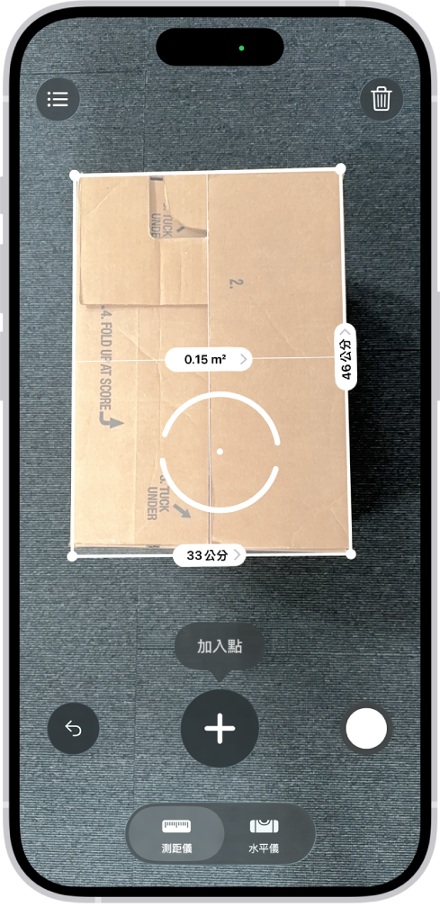 畫面顯示「測距儀」App 中一個盒子的尺寸測量資料。用盒子的尺寸測量資料計算盒子的面積。