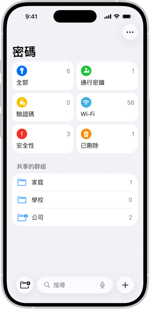 「密碼」App 主畫面，顯示「全部」「通行密鑰」、「驗證碼」、「W-Fi」、「安全性」和「已刪除」按鈕，以及「共享的群組」列表。